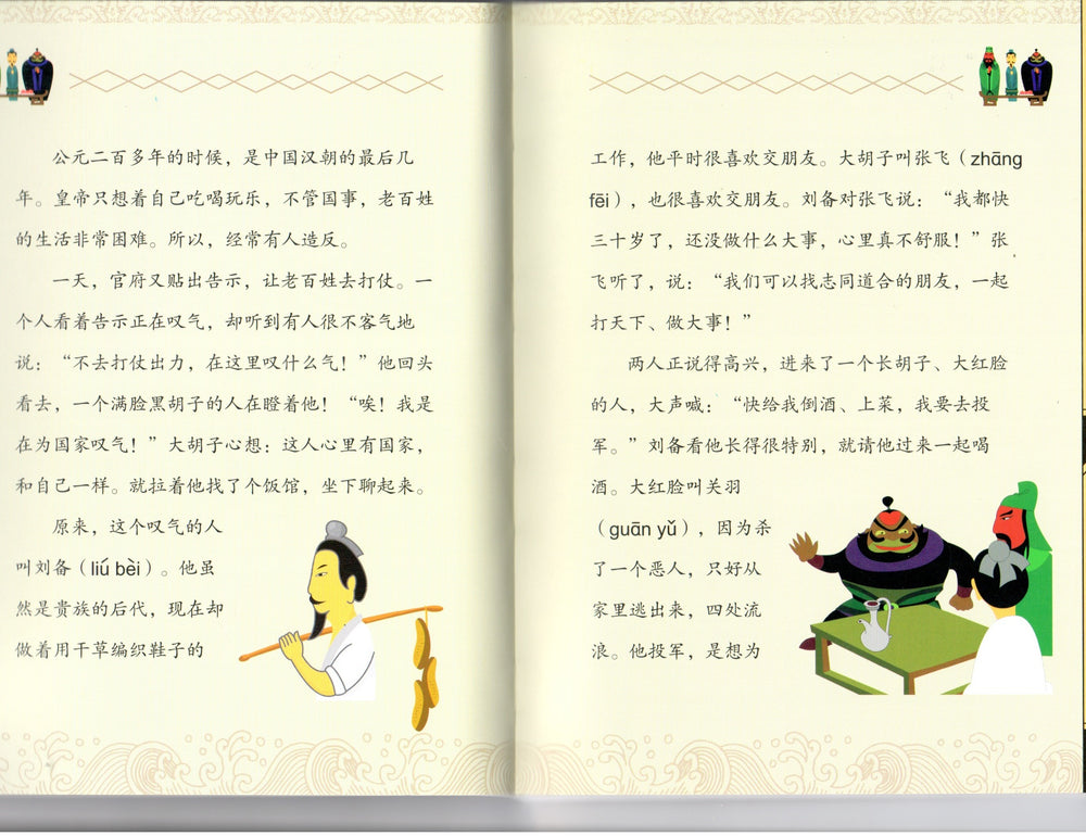 The Three kingdoms - Simplified/English 三国演义(中英双语)