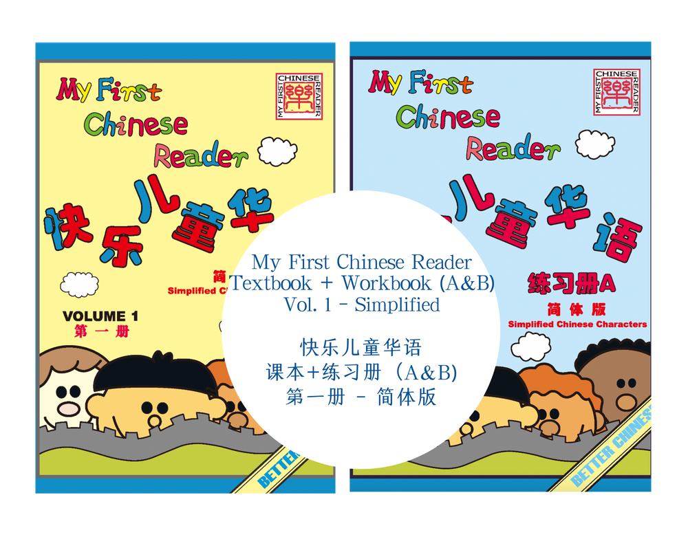 My First Chinese Reader Textbook+Workbook Set