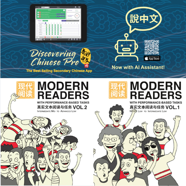 2025 Summer Special: Discovering Chinese Pro + Modern Reader