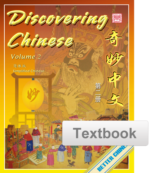 ★2/20週末セール★CTP1-3フルセット(中国版)156冊＋ワーク39冊 Discovering Chinese Textbook 奇妙中文课本