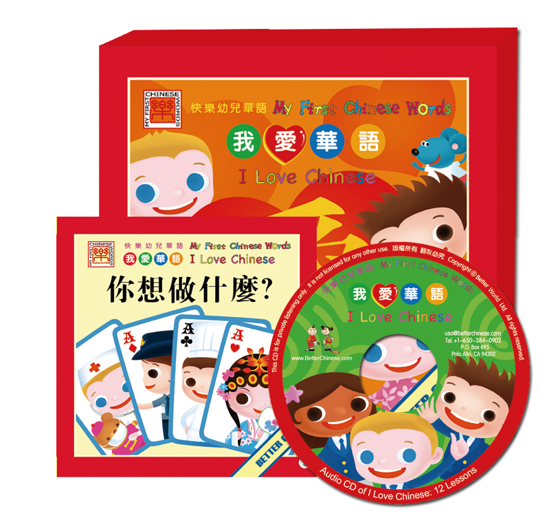 I Love Chinese Textbook 我爱华语课本