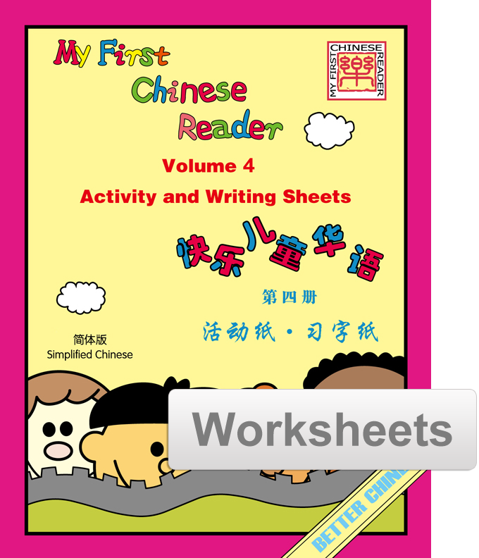 My First Chinese Reader Worksheets + Writing Exercise Sheets 快乐儿童华语活动纸