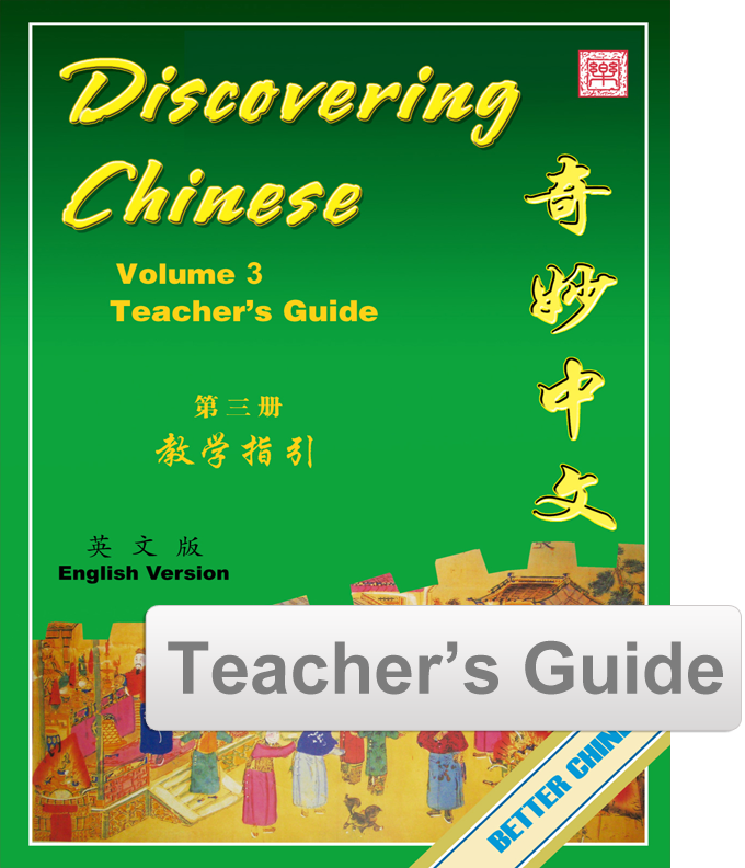 Discovering Chinese Teacher’s Guide 奇妙中文教师指引