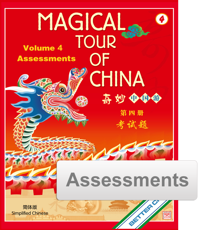 Magical Tour of China Assessment Pack - Simplified 奇妙中国游考试题