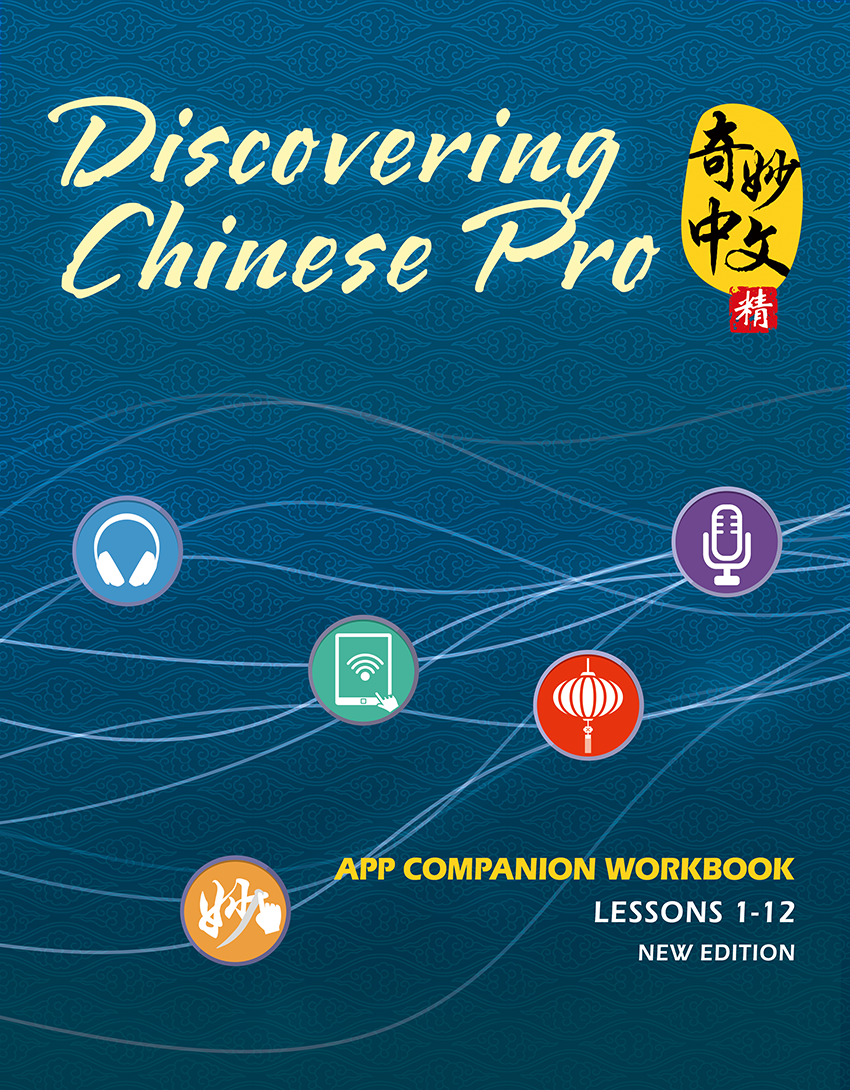 Discovering Chinese Pro App Companion Workbook - Simplified 奇妙中文Pro练习册
