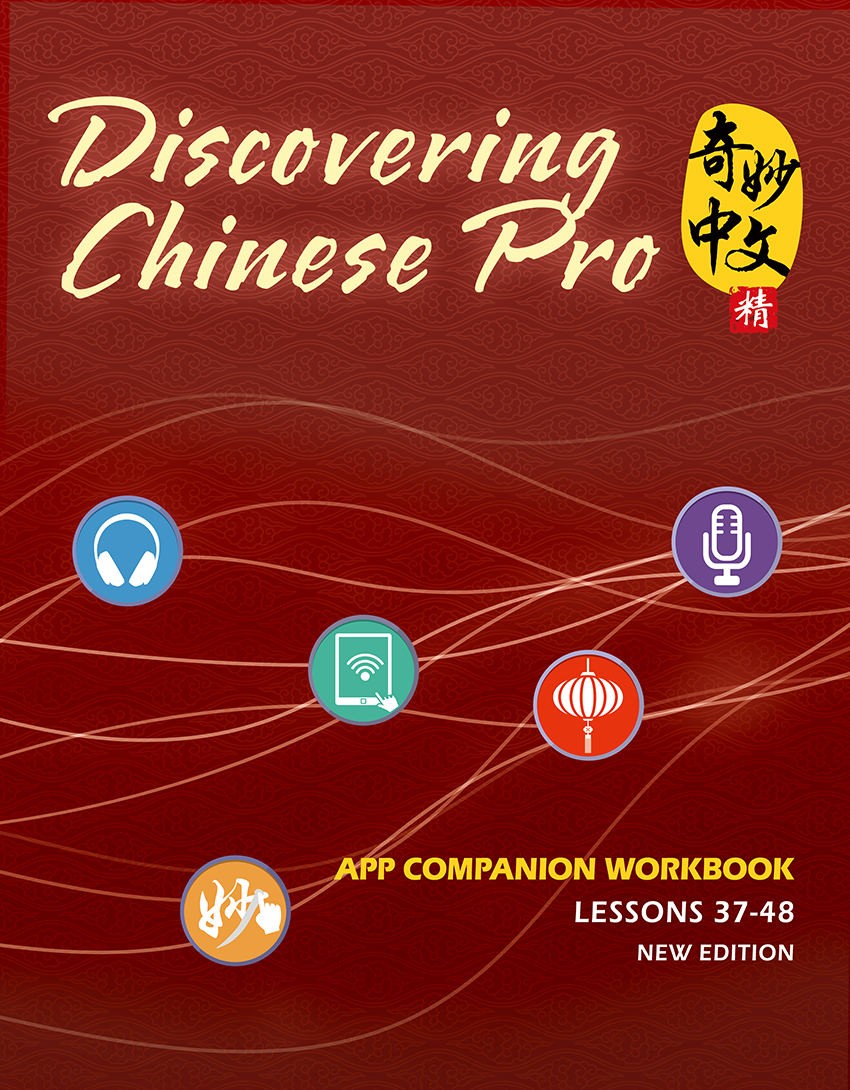 Discovering Chinese Pro App Companion Workbook - Simplified 奇妙中文Pro练习册