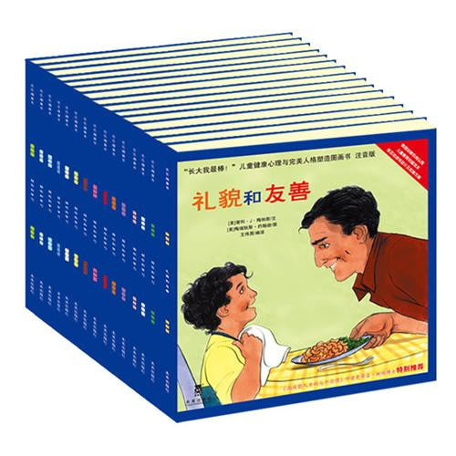 Learning to Get Along Series (15 Books) - Simplified Chinese “长大我最棒”系列(15册)