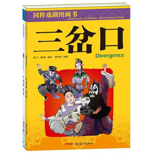 Chinese Opera Picture Books (2 Books) - Chinese Edition 国粹戏剧图画书(2册)