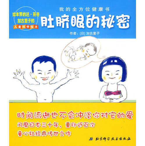 My Body Series (10 books) - Simplified Chinese 我的全方位健康书(10册)