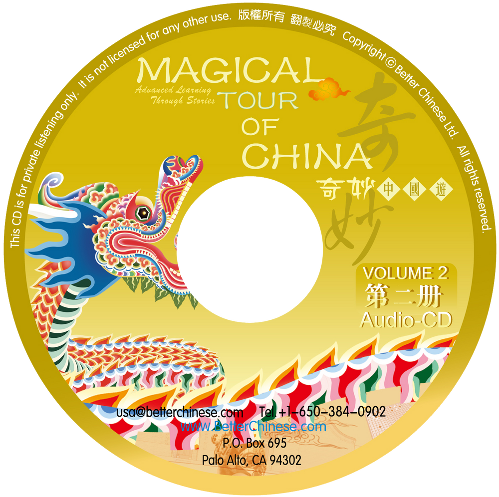 Magical Tour of China Audio CD 奇妙中国游CD