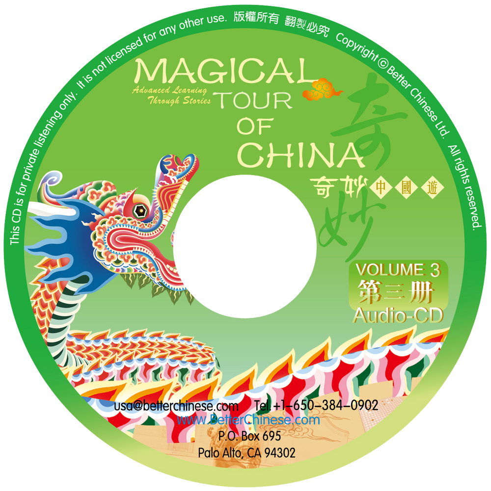 Magical Tour of China Audio CD 奇妙中国游CD