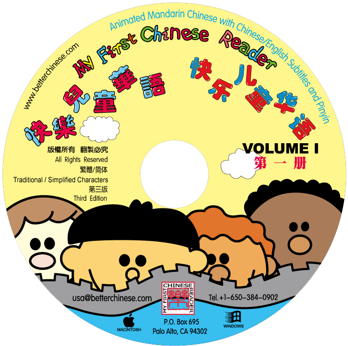 My First Chinese Reader CD-ROM 快乐儿童华语CD-ROM