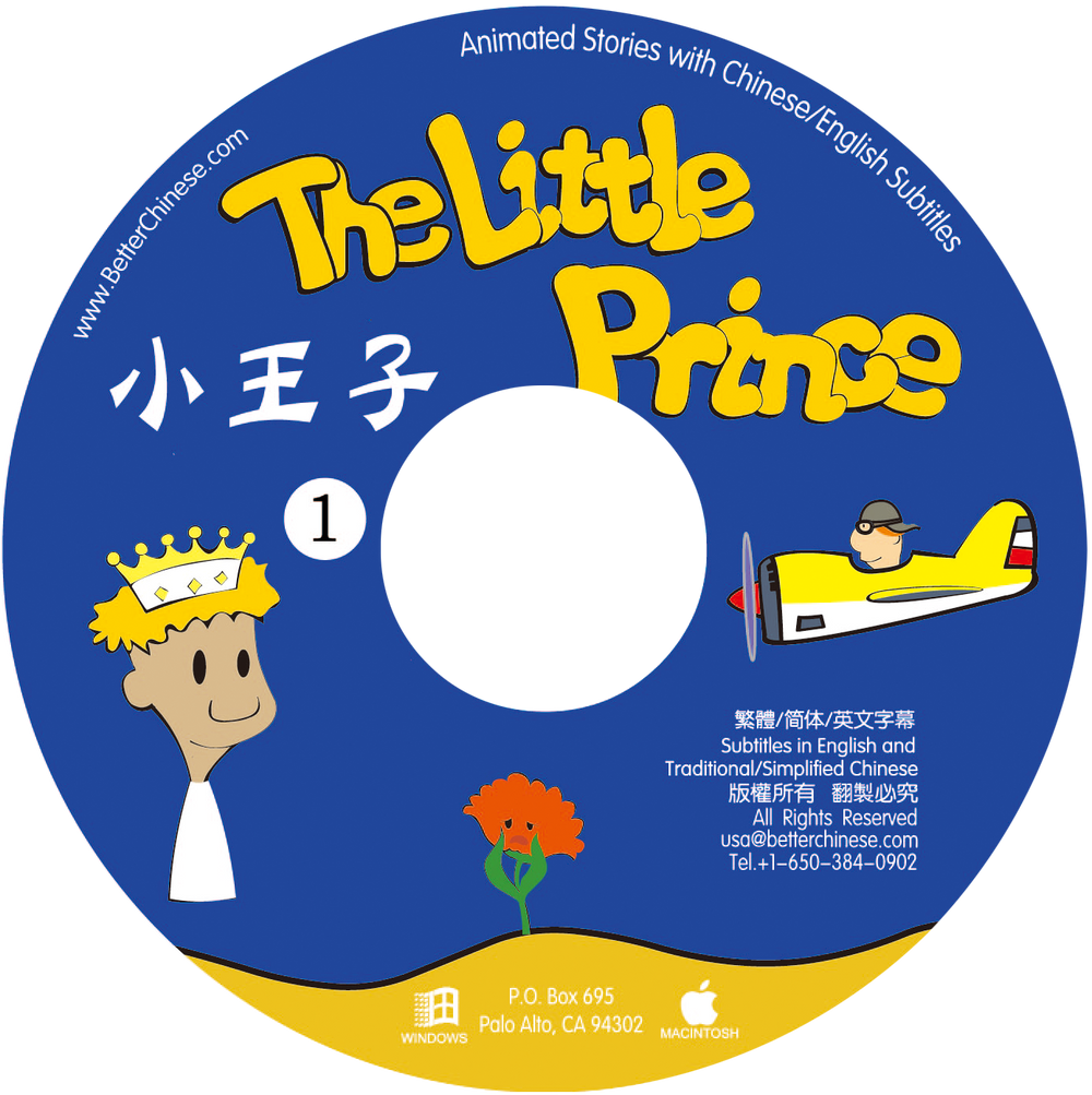 Little Prince CD-ROMs Set 小王子CD-ROM