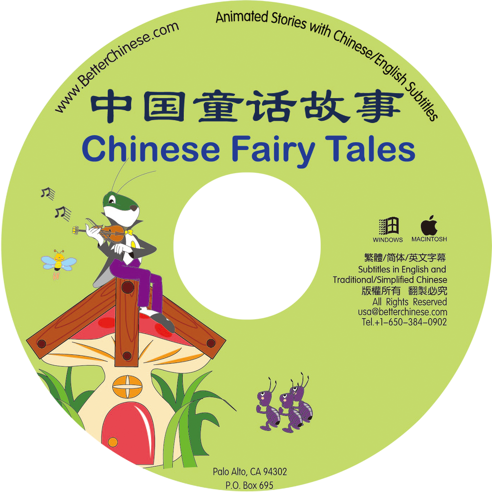 Chinese Fairy Tales CD-ROM 中国童话故事