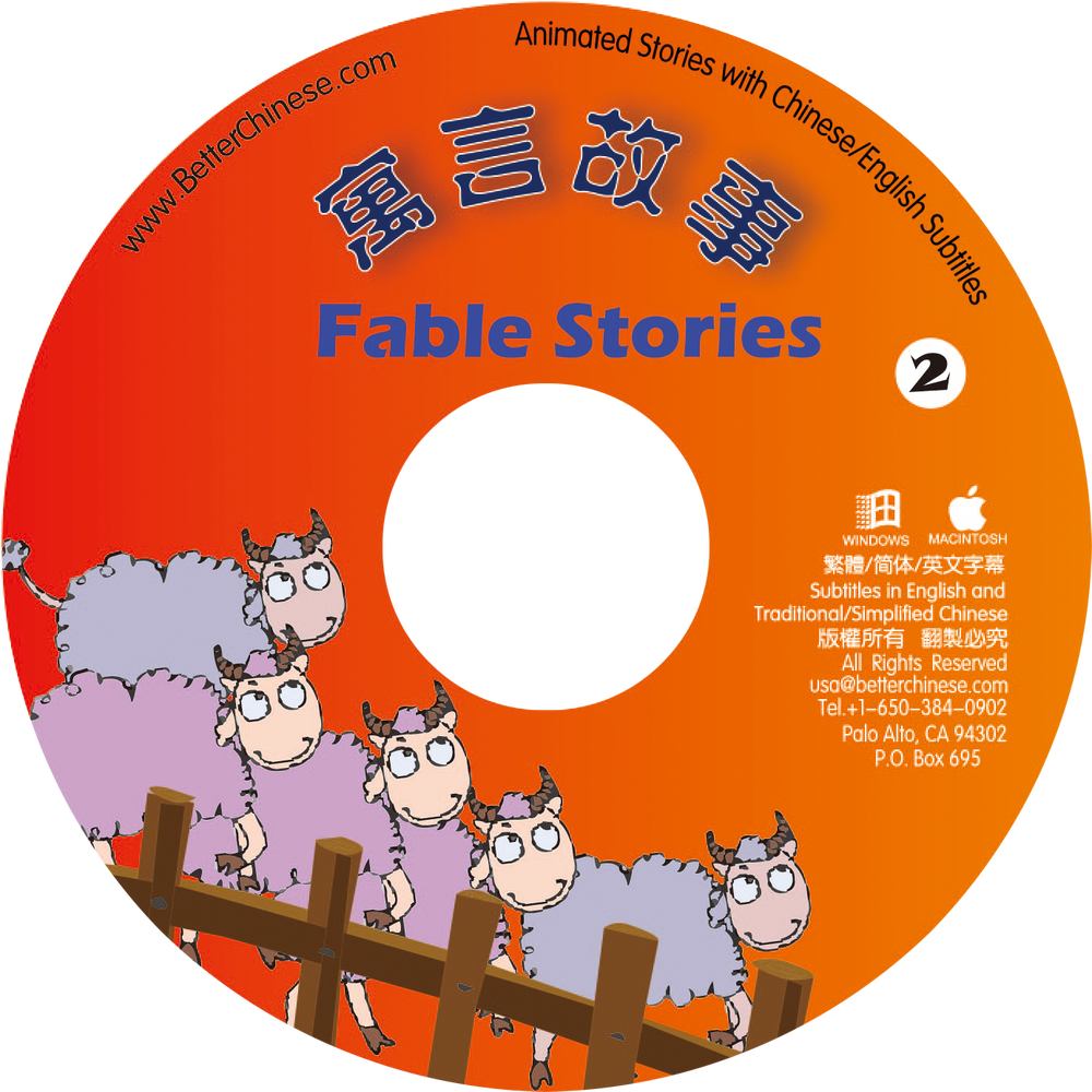 Chinese Fable Stories (Volume 2) CD-ROM 寓言故事-2