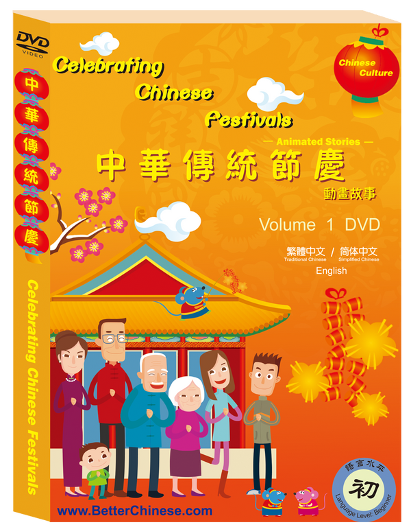 Celebrating Chinese Festival DVD 中华传统节庆DVD