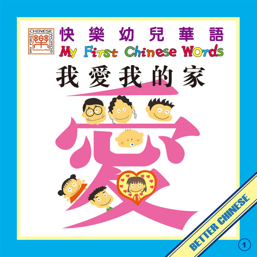 My First Chinese Words 36 Books - Big Book Edition 快乐幼儿华语(大书)