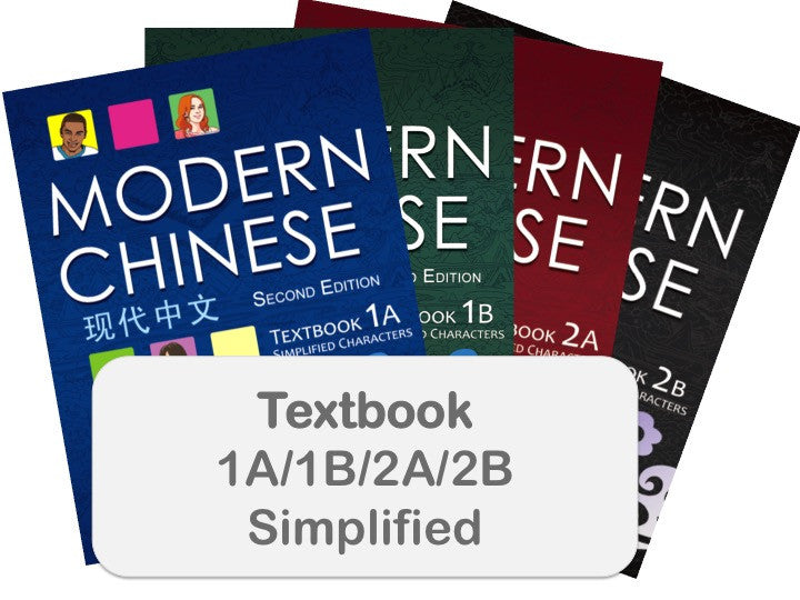 Modern Chinese Textbook 现代中文课本