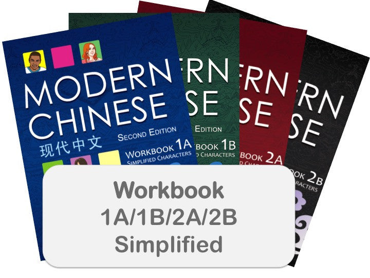 Modern Chinese Workbook 现代中文练习册