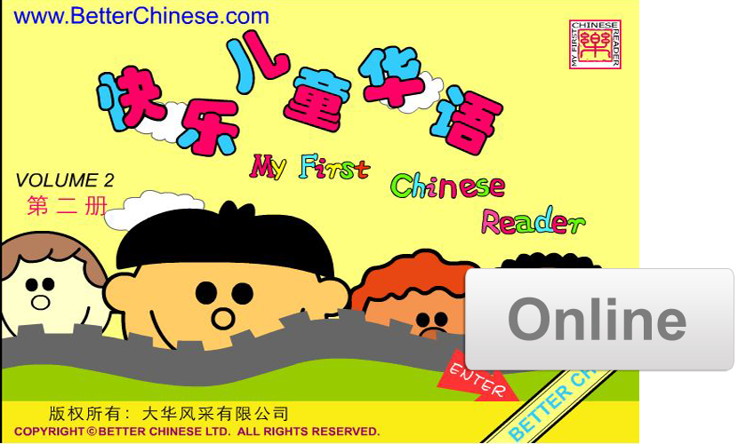 ONLINE: My First Chinese Reader +Story Library - Month/Year