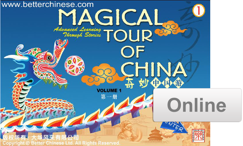 ONLINE: Magical Tour of China +Story Library (奇妙中国游）