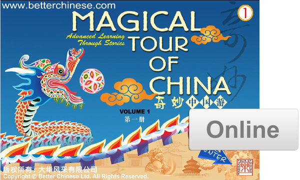 ONLINE: Magical Tour of China +Story Library (奇妙中国游）