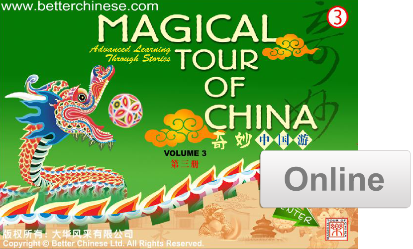 ONLINE: Magical Tour of China +Story Library (奇妙中国游）