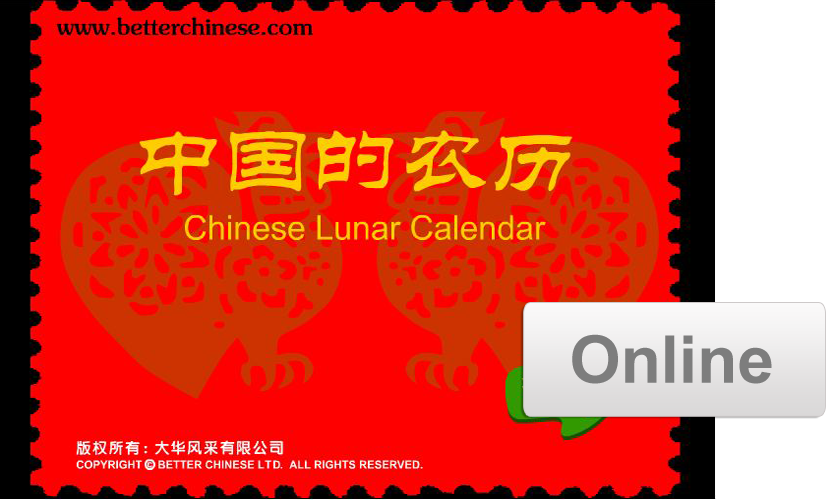 Online Stories: Chinese Festivals