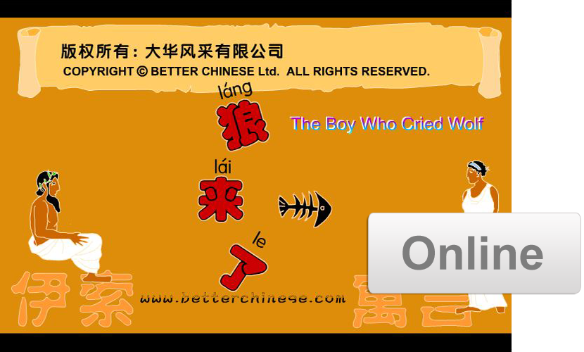Online Stories: Chinese Proverbs and Sayings 谚语故事