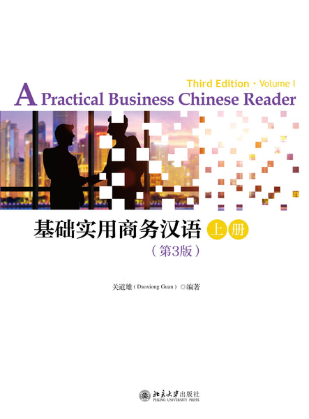 A Practical Business Chinese Reader (3rd Edition) 基础实用商务汉语