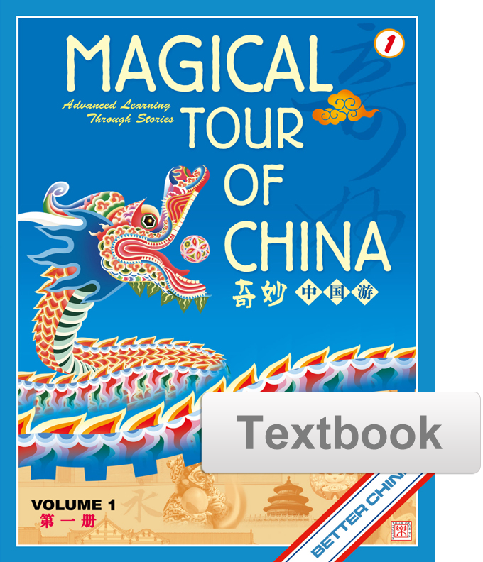 Magical Tour of China Textbook - Simplified 奇妙中国游课本