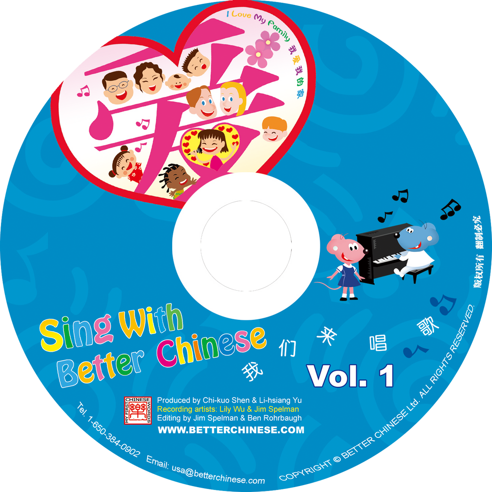 Sing With Better Chinese Audio CD Set (1-4) 我们来唱歌CD(1-4)