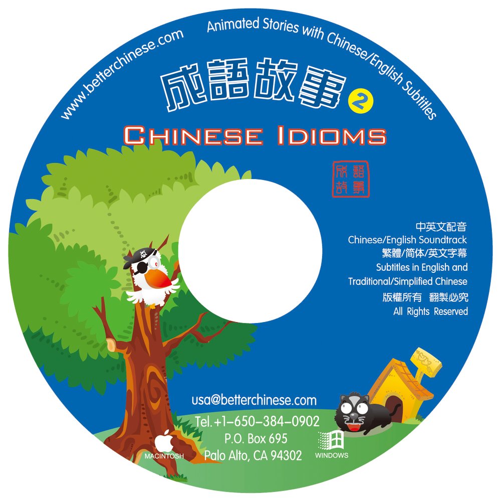 Chinese Idioms (Volume 2)   CD-ROM 成语故事-2