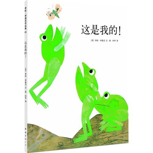 It's Mine - Simplified Chinese 这是我的!