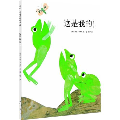 It's Mine - Simplified Chinese 这是我的！