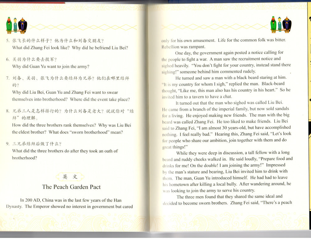 The Three kingdoms - Simplified/English 三国演义（中英双语）