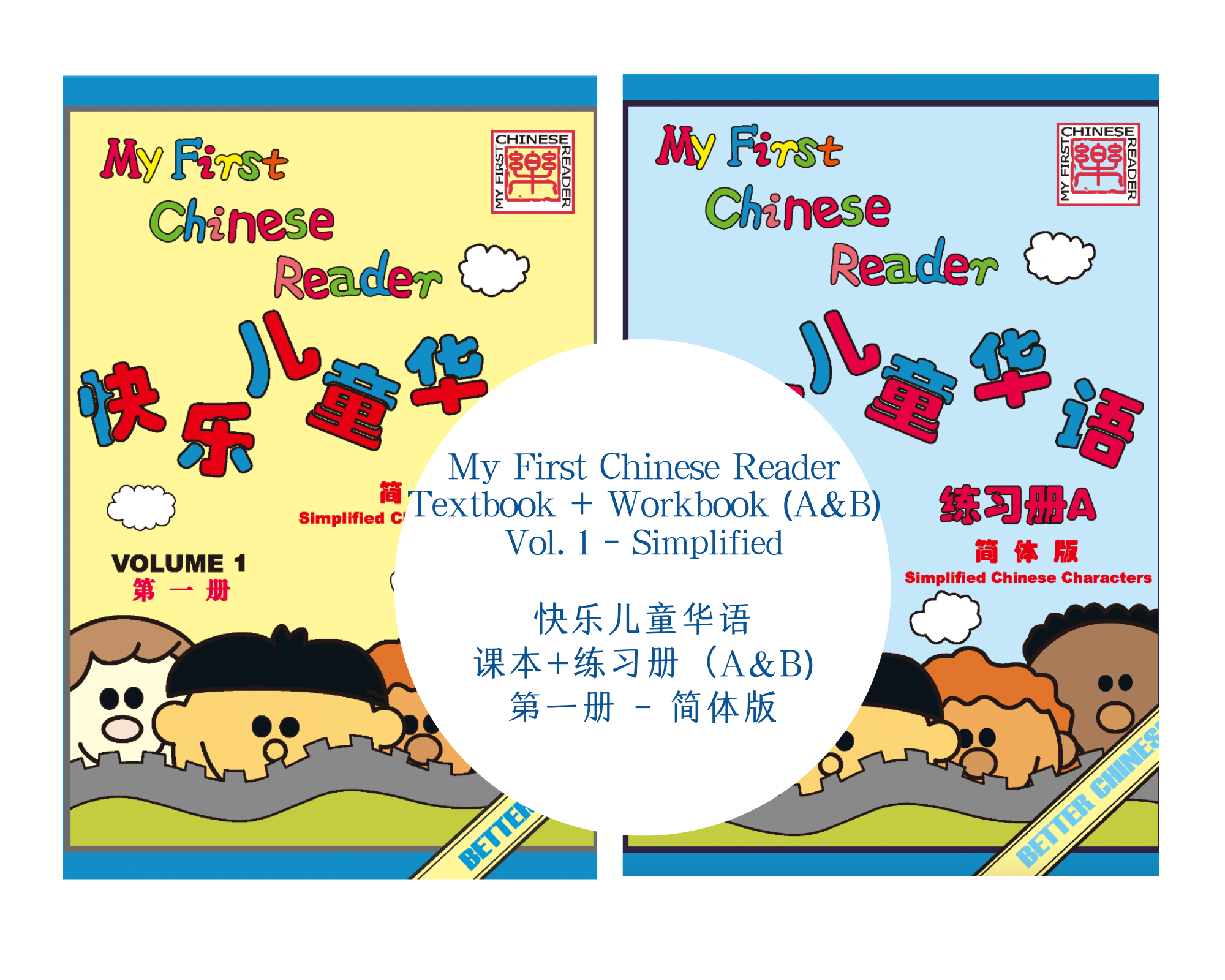 My First Chinese Reader - Student Materials