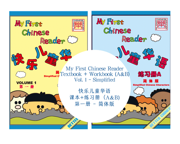 My First Chinese Reader Textbook+Workbook Set