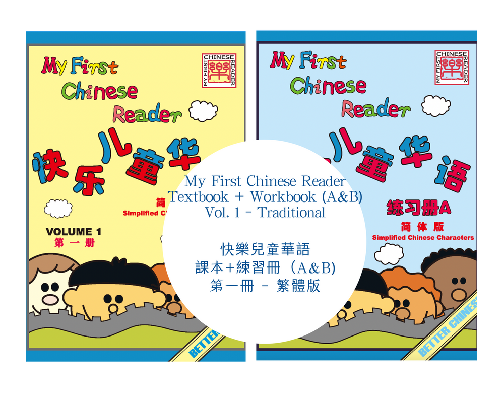 My First Chinese Reader Textbook+Workbook Set