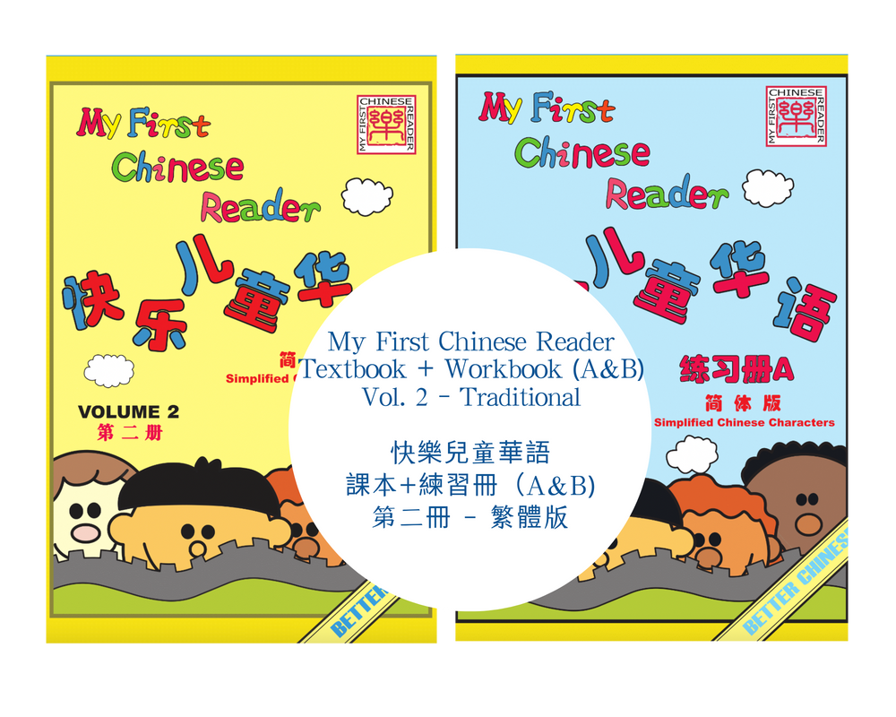 My First Chinese Reader Textbook+Workbook Set