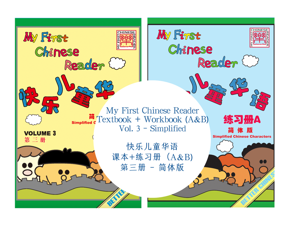 My First Chinese Reader Textbook+Workbook Set