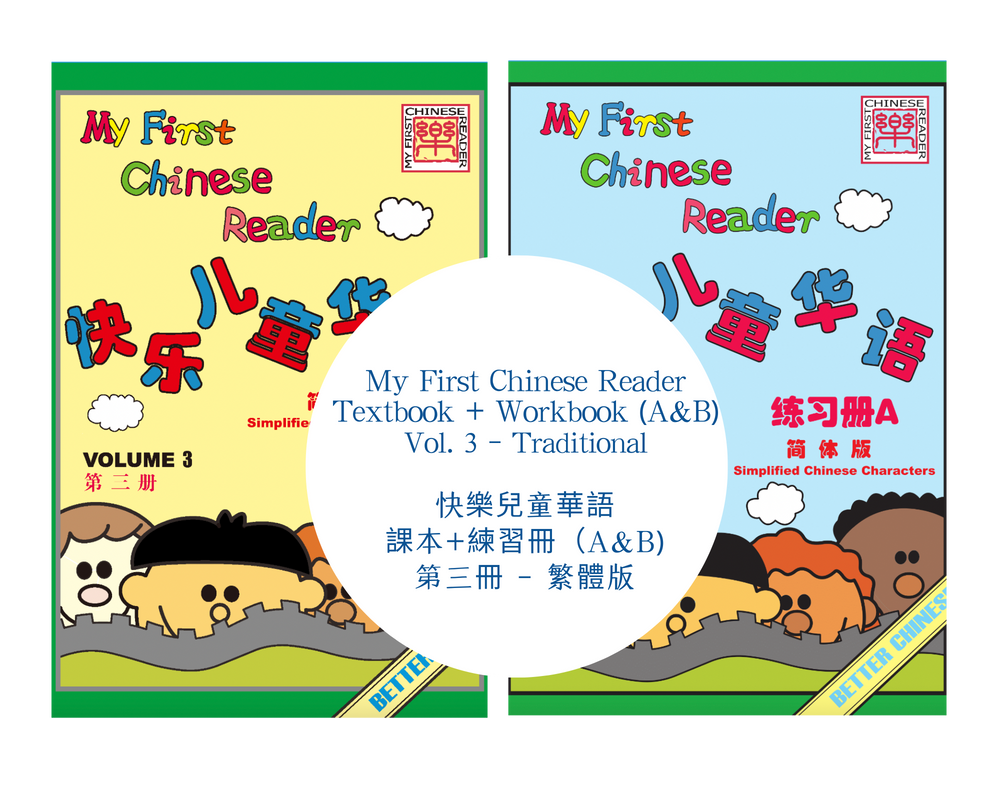 My First Chinese Reader Textbook+Workbook Set