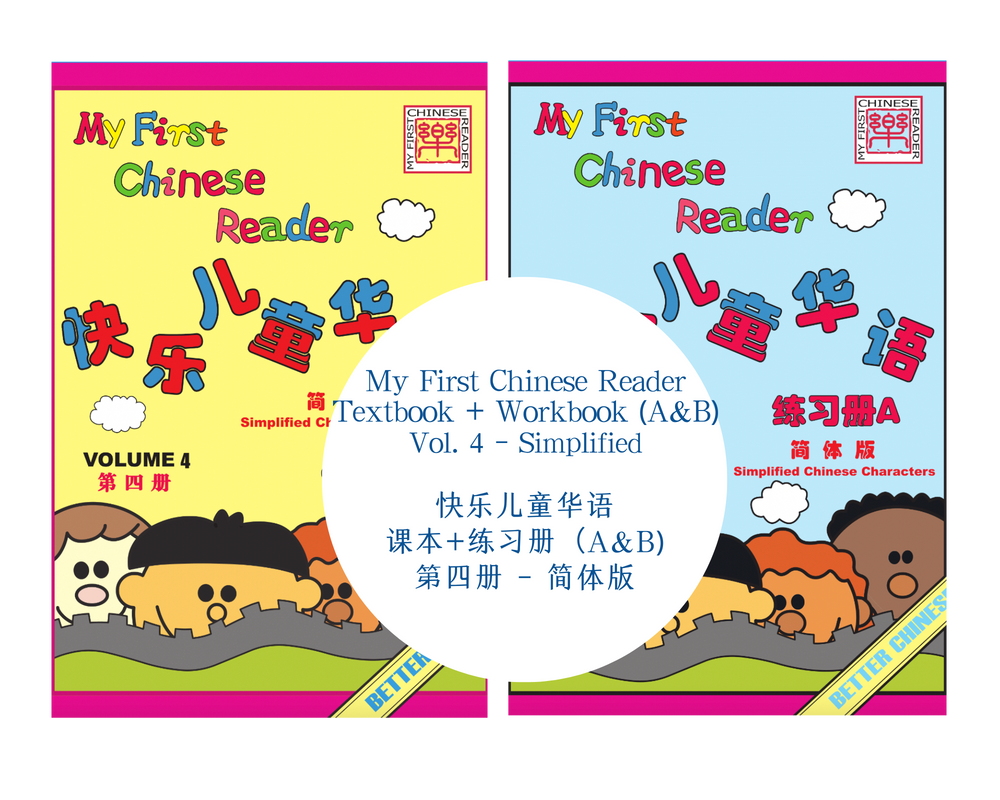 My First Chinese Reader Textbook+Workbook Set