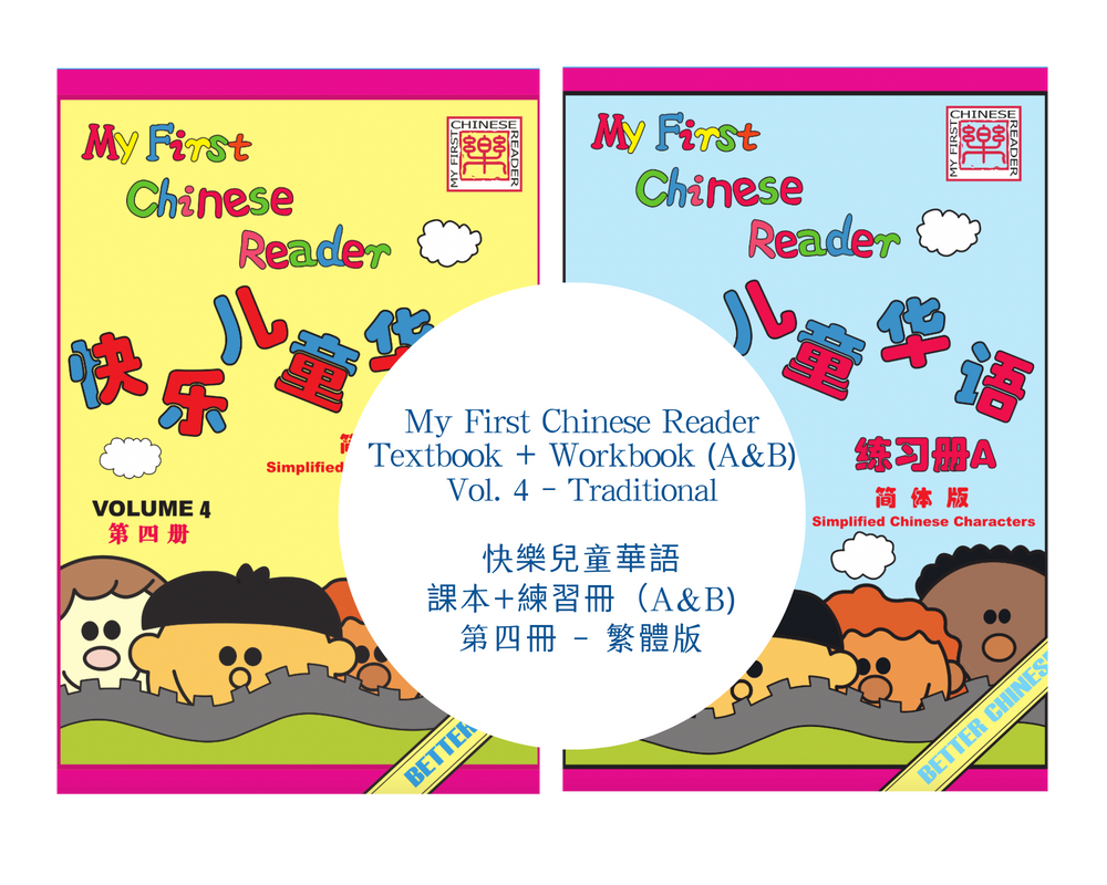 My First Chinese Reader Textbook+Workbook Set