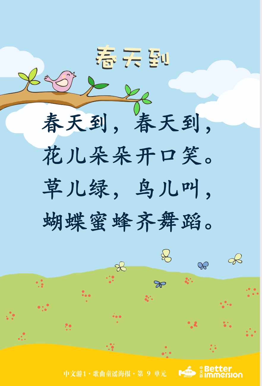 Better Immersion Song Posters