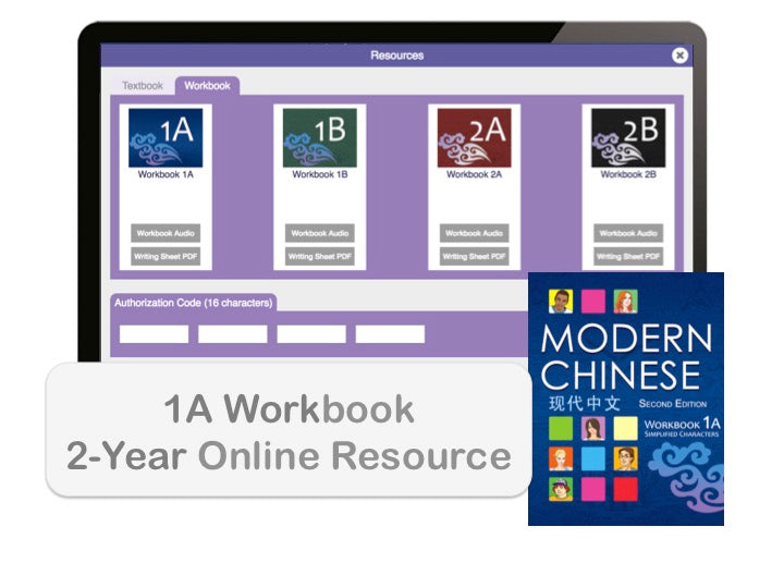 Modern Chinese Workbook Online Resource 现代中文练习册线上资源