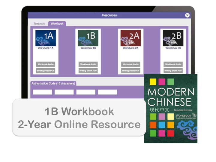 Modern Chinese Workbook Online Resource 现代中文练习册线上资源
