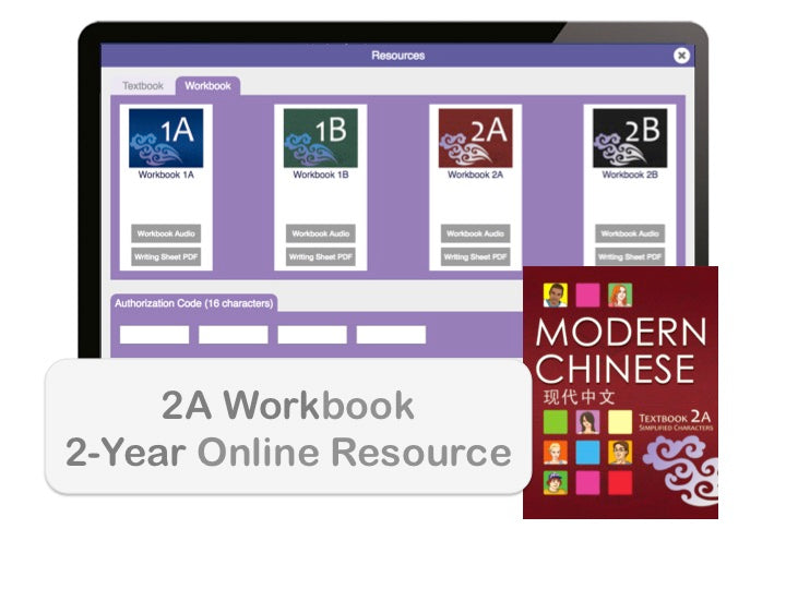 Modern Chinese Workbook Online Resource 现代中文练习册线上资源