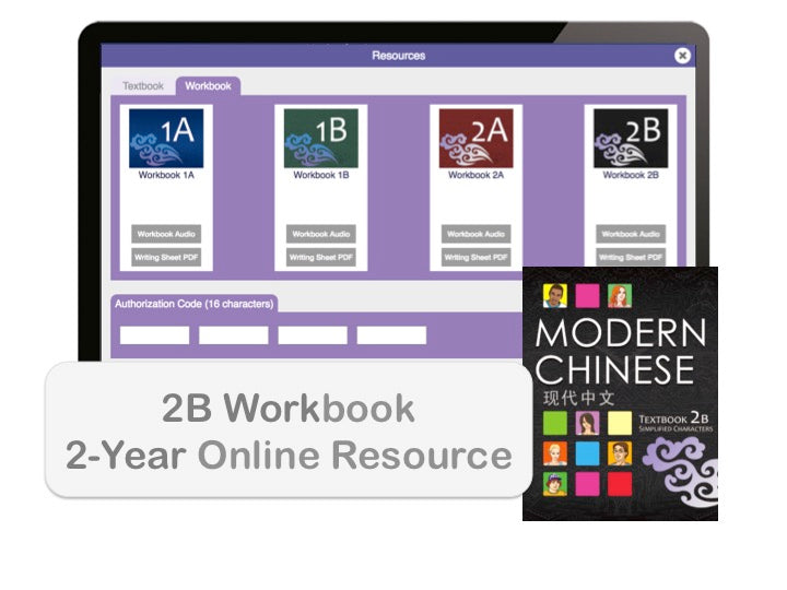 Modern Chinese Workbook Online Resource 现代中文练习册线上资源