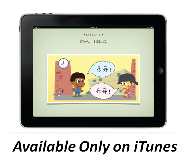 My First Chinese Reader iBook, Volume 1 - Simplified